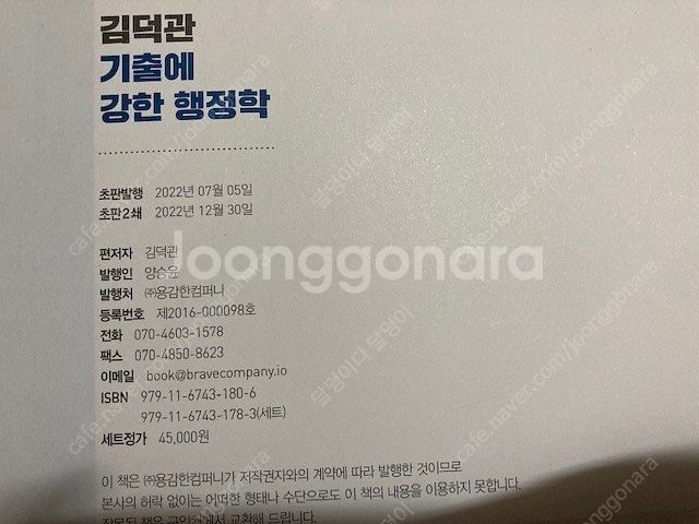2022 김덕관 정리에 강한 행정학 필기노트,2023 ...--3