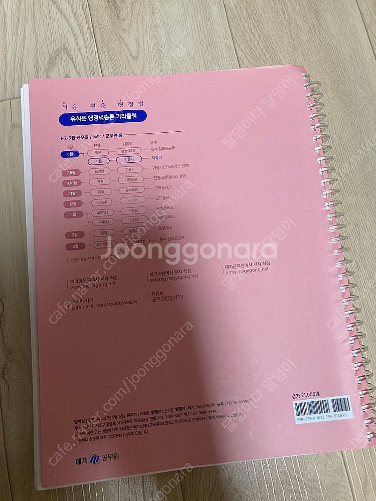 2022 김덕관 정리에 강한 행정학 필기노트,2023 ...--4