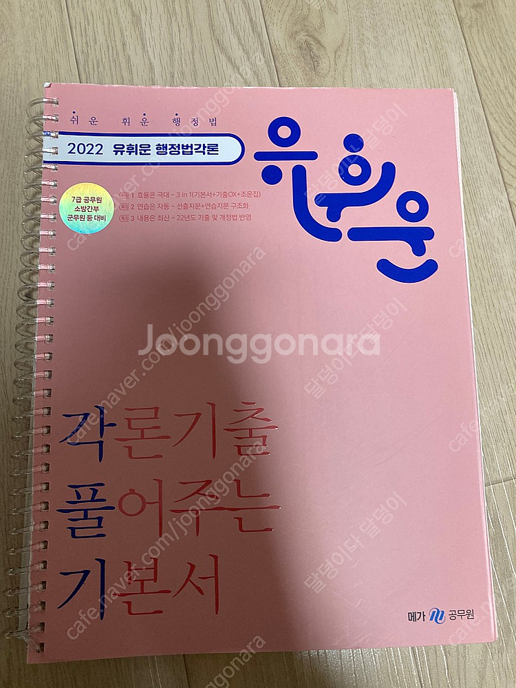 2022 김덕관 정리에 강한 행정학 필기노트,2023 ...--5