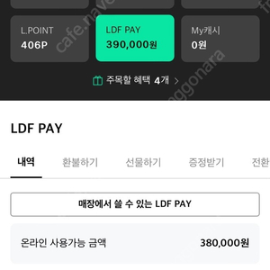 롯데면세점 ldf pay 39만원 판매합니다 (37만+1만+1만)