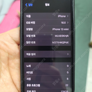 애플 아이폰13미니128g 92%미드나이트 자급제 보증남음 ss급 무기스