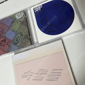 브로콜리너마저 CD 앨범 / 골든힛트모음집, 졸업 친필 싸인반 / 속물들