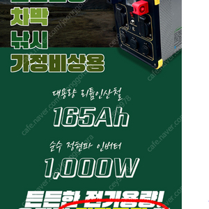 파워뱅크 12v 165ah 인버터1kw 새제품팝니다