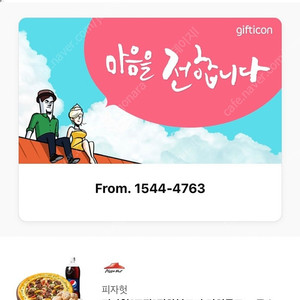 피자헛 직화불고기 리치골드L + 콘소메치킨. 정가 약 3.8만원