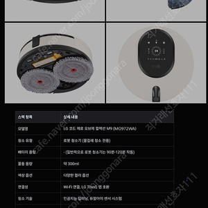 Lg m9 물걸레 로봇청소기 카밍베이지 미사용 새제품 판매합니다