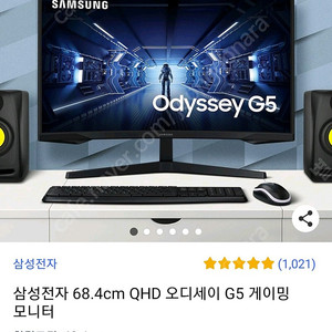 [고양시]삼성 오디세이 G5 QHD모니터 27인치 커브드 144hz 중고 판매합니다