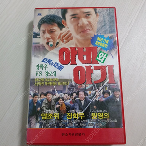 홍콩영화 양조위 장학우 원영의 주연 아비와 아기(亞飛與亞基, 아비여아기, The Days Of Being Dumb)(1994) 비디오 테이프