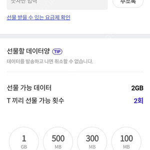 skt 데이터 2기가 3000원