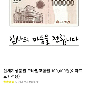 신세계 모바일 교환권 3장