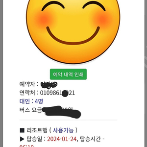 오늘 셔틀버스권 휘닉스평창 ㅡ>영통 or 범계