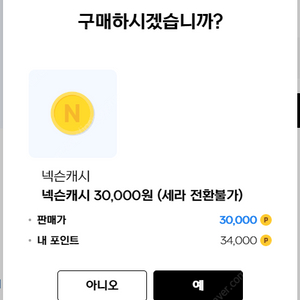 넥슨캐시 8만원 판매합니다