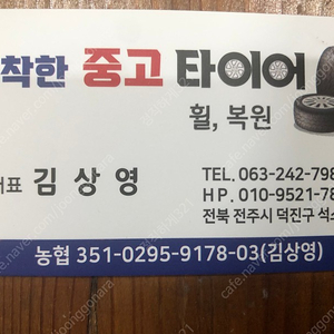 전주 착한중고타이어에서 중고타이어 팝니다