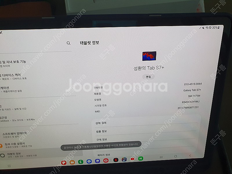 갤럭시탭s7 플러스.--0