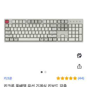 키크론 c2 레트로 갈축