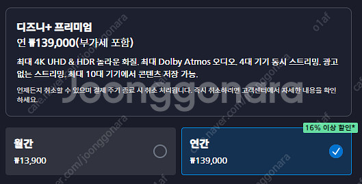 디즈니플러스 [Disney+] 프리미엄 1년 이용권 함...--0
