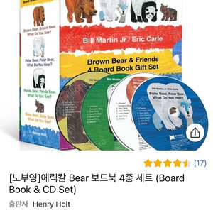 [노부영]에릭칼 Bear 보드북 4종 세트(Board Book & CD Set)