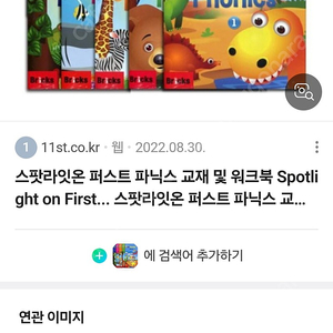 spotlight on first phonics 새책 5권 전시리즈