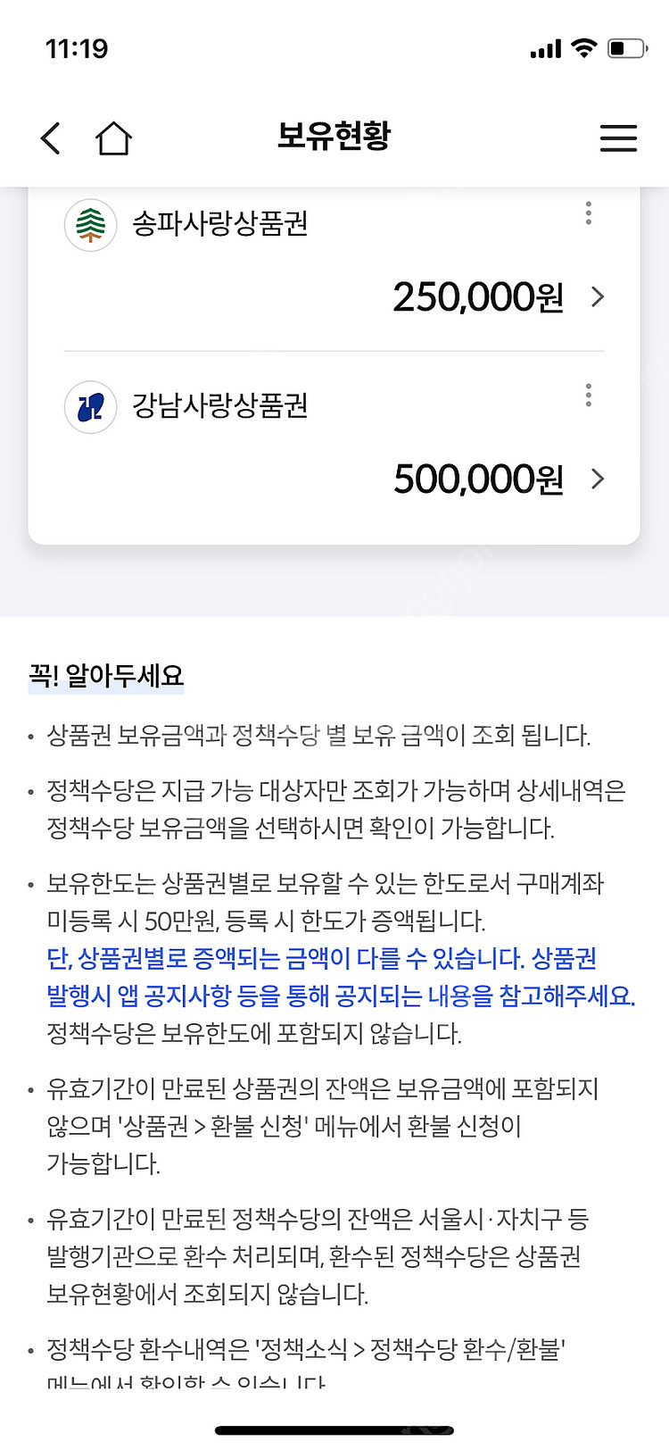 강남사랑상품권(저)를 광진사랑상품권(님)과 교환 원해요--0