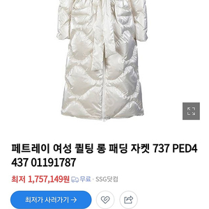 페트레이 롱패딩