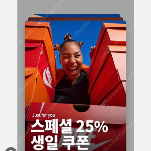 나이키 생일 쿠폰 25% 2.5에 구합니다