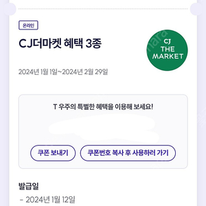 우주패스 cj더마켓 쿠폰