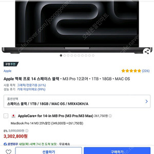 Apple 맥북 프로 14 실버 • M3 Pro 12코어 • 1TB • 18GB • MAC OS