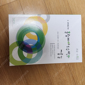 초.중학생을 위한 올림피아드 수학의 지름길 초급 (상)- 새책