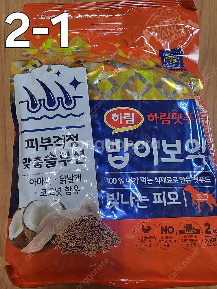 밥이보약 종류별로 팔아요!--2