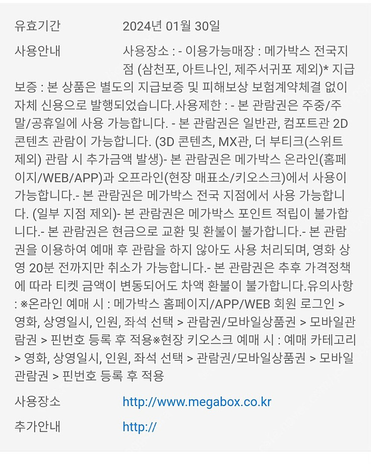 메가박스 예매권 (1.30까지)--1