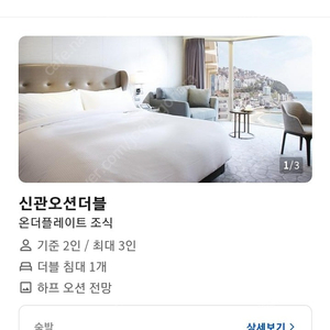 부산 파라다이스 호텔/ 1월 26일 1박 하프오션뷰