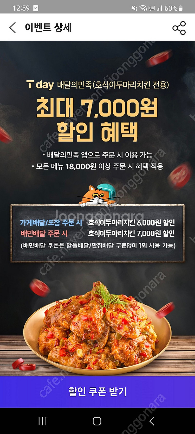 호식이두마리 7000원 할인쿠폰--0