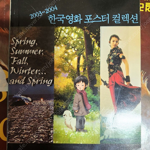한국영화 포스터 컬렉션 2003~2004(스크린 2004년 5월호 특별부록)