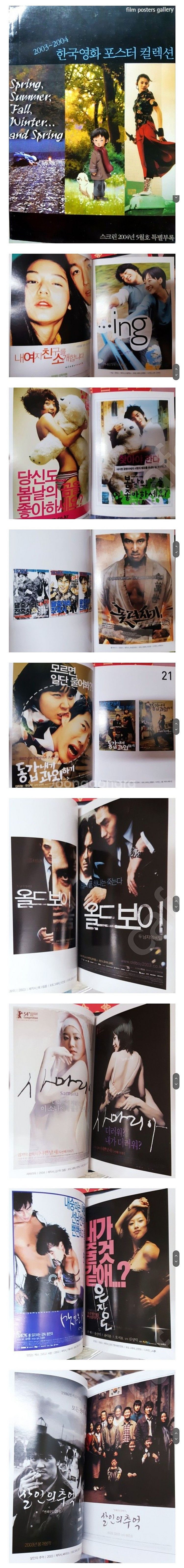 한국영화 포스터 컬렉션 2003~2004(스크린 200...--1