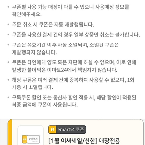 이마트24 편의점 5천원 할인