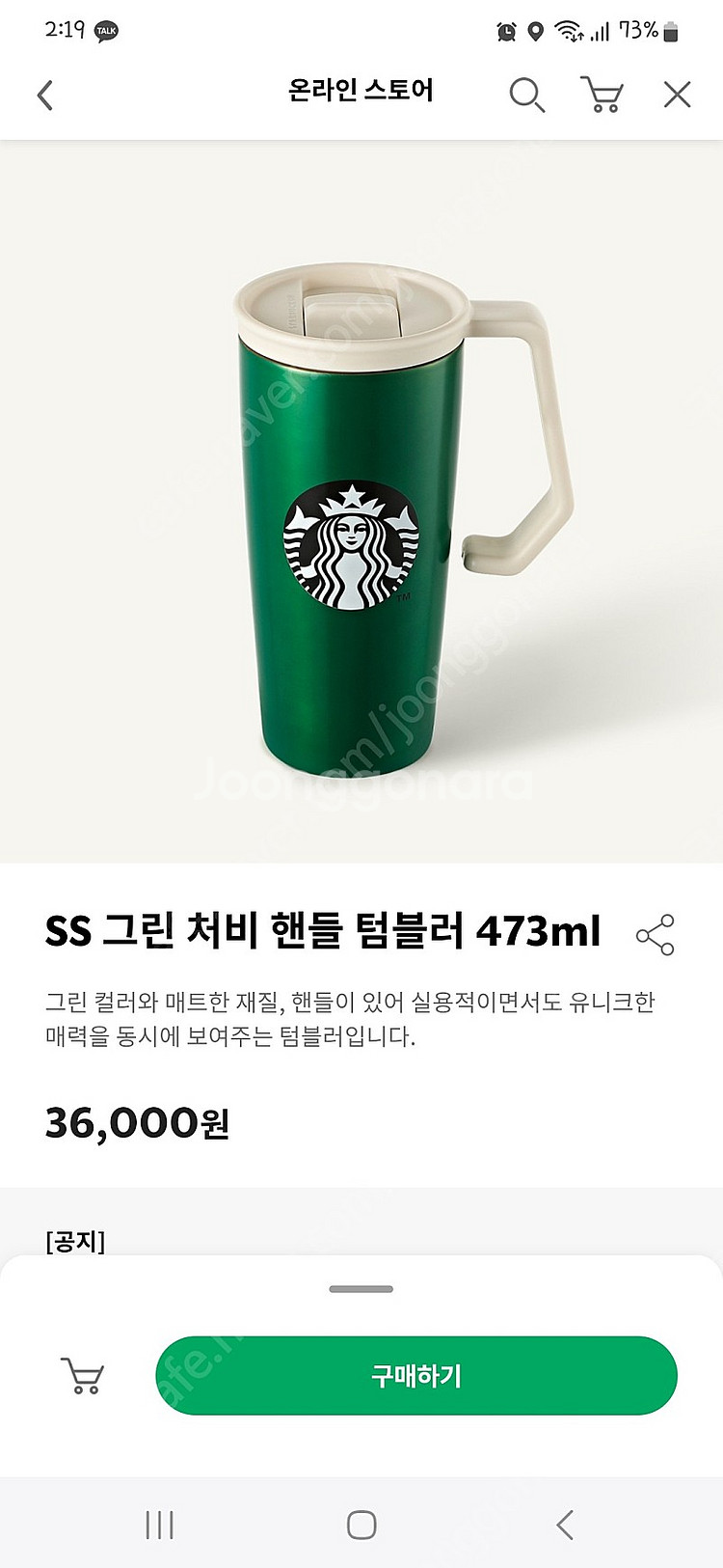 스타벅스 ss그린처비 핸들텀블러 473ml 쿠폰 포함--1