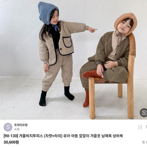 90사이즈 누빔상하,미니봉봉 맨투맨