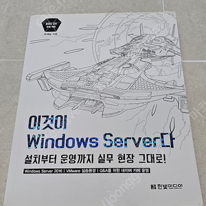 이것이 windows server 다 it책