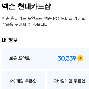 넥슨 캐시 현대카드 포인트 6만원 팝니다