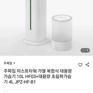 가열식 가습기 미스트타워 HF03[미개봉 새제품]