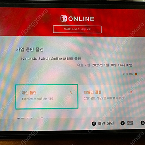 닌텐도 스위치 온라인 패밀리(추가팩 X) 1명 모집합니다