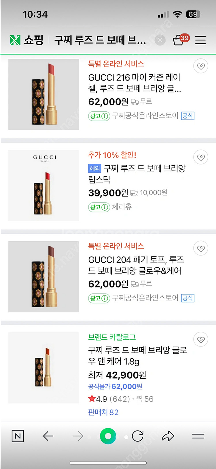 구찌 립밤 루즈 드 보떼 브리앙 514--4