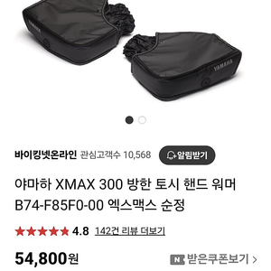 MAX300 야마하 정품 순정 방한토시