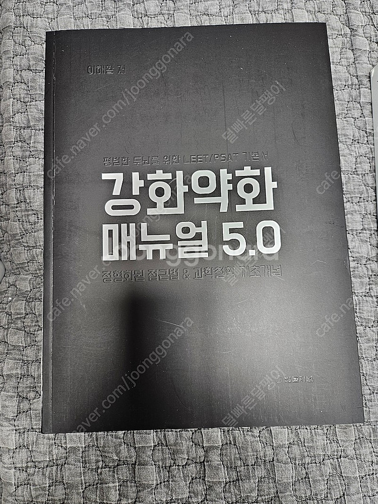 리트/leet/PSAT 언어이해 추리논증 관련 도서 강...--1