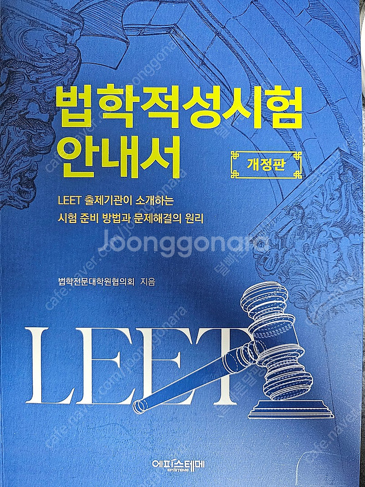 리트/leet/PSAT 언어이해 추리논증 관련 도서 강...--3