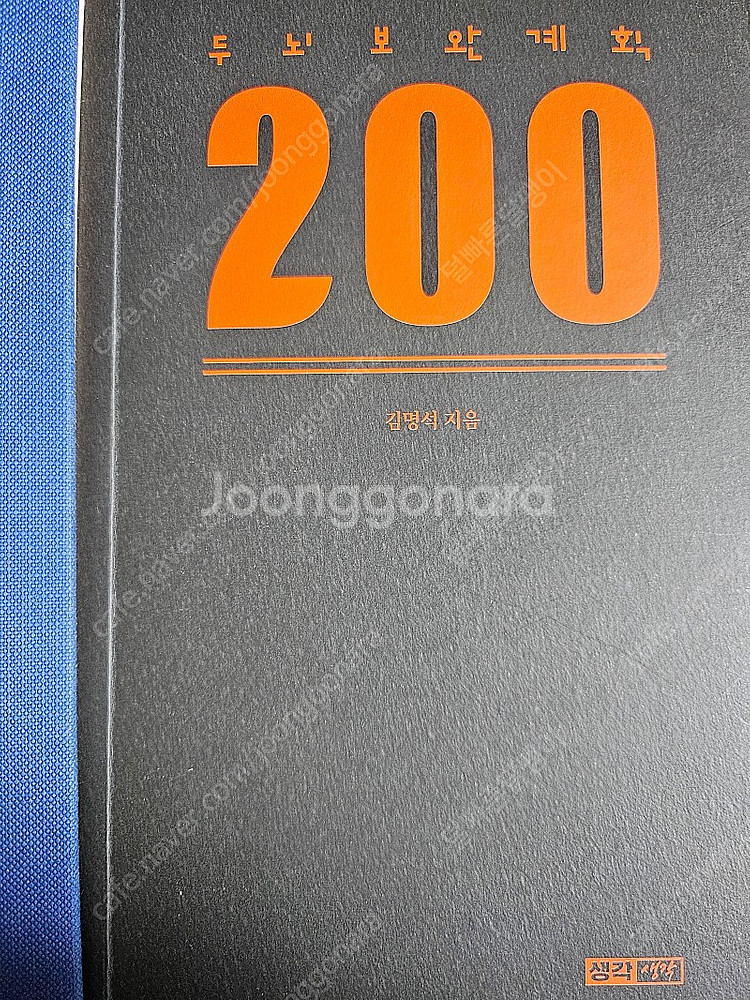 리트/leet/PSAT 언어이해 추리논증 관련 도서 강...--4