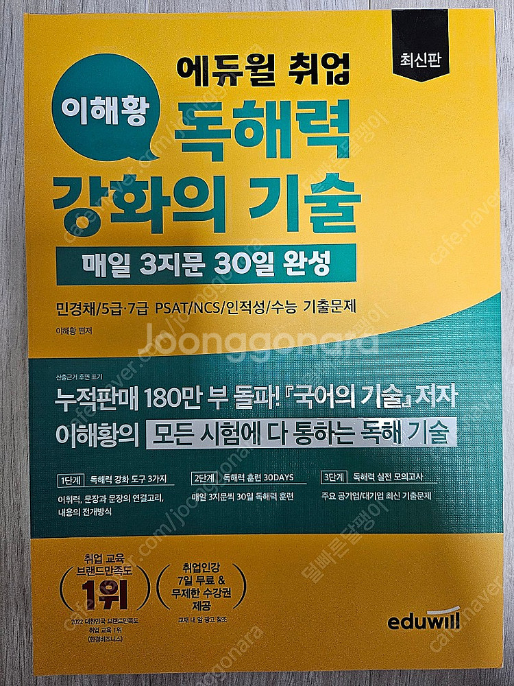리트/leet/PSAT 언어이해 추리논증 관련 도서 강...--5