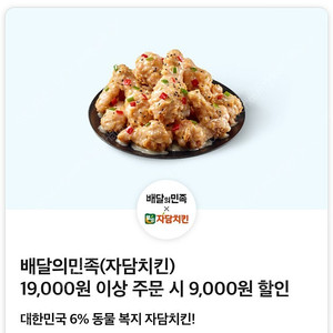 자담치킨 19000원 이상 구매시 9000원 할인쿠폰 팝니다