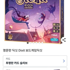 딕싯 스텔라 단순 개봉품 저렴하게 판매합니다.