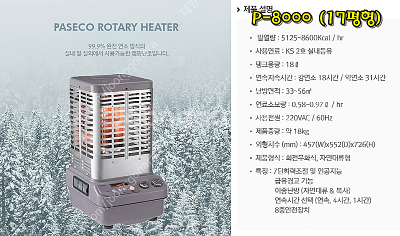 [판매]최저가 파세코 로터리히터/튜브히터/돈풍기/열풍기...--0