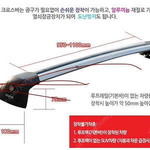 휴고 승용차용 저상 가로바 CRB-16 판매합니다.